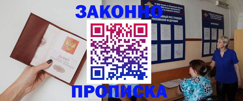 прописка от собственника в Большом Камне