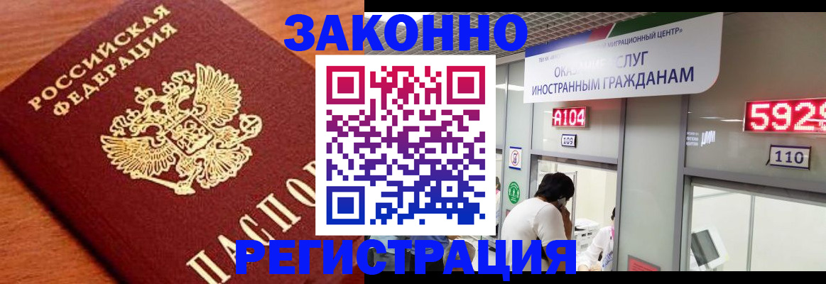 временная прописка в Большом Камне